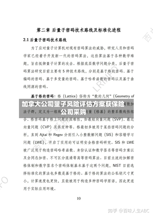 加拿大公司量子风险评估方案获保险公司采购