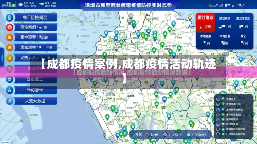 【成都疫情案例,成都疫情活动轨迹】-第2张图片