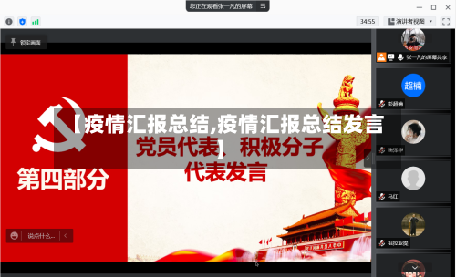 【疫情汇报总结,疫情汇报总结发言】-第2张图片