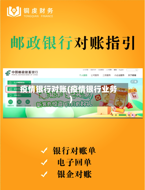 疫情银行对账(疫情银行业务)