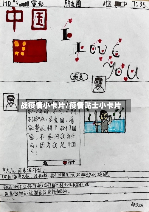 战疫情小卡片/疫情贴士小卡片