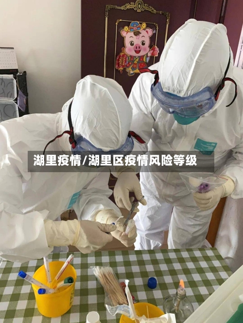 湖里疫情/湖里区疫情风险等级