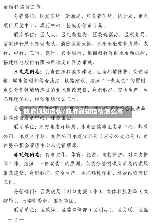 政府通知疫情/政府通知疫情怎么写-第3张图片