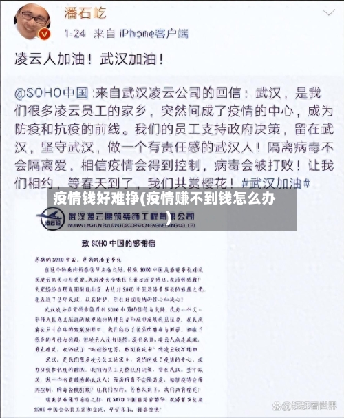 疫情钱好难挣(疫情赚不到钱怎么办)