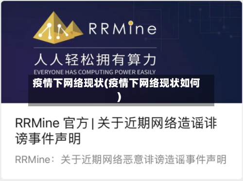 疫情下网络现状(疫情下网络现状如何)-第2张图片