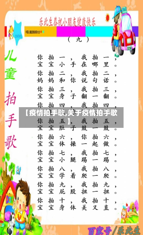【疫情拍手歌,关于疫情拍手歌】-第3张图片