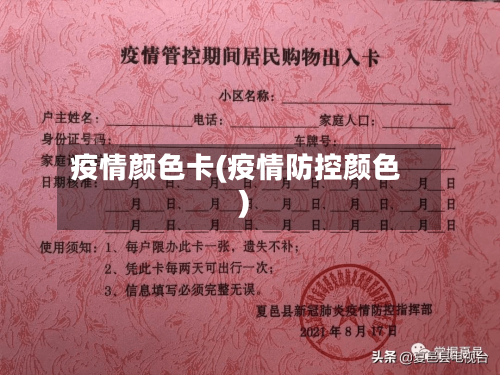 疫情颜色卡(疫情防控颜色)
