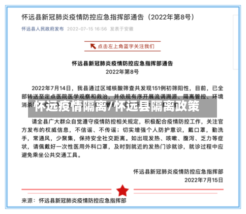 怀远疫情隔离/怀远县隔离政策-第3张图片