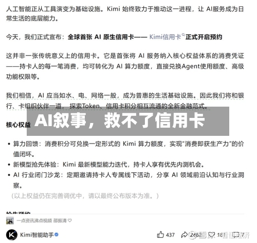 AI叙事，救不了信用卡-第2张图片