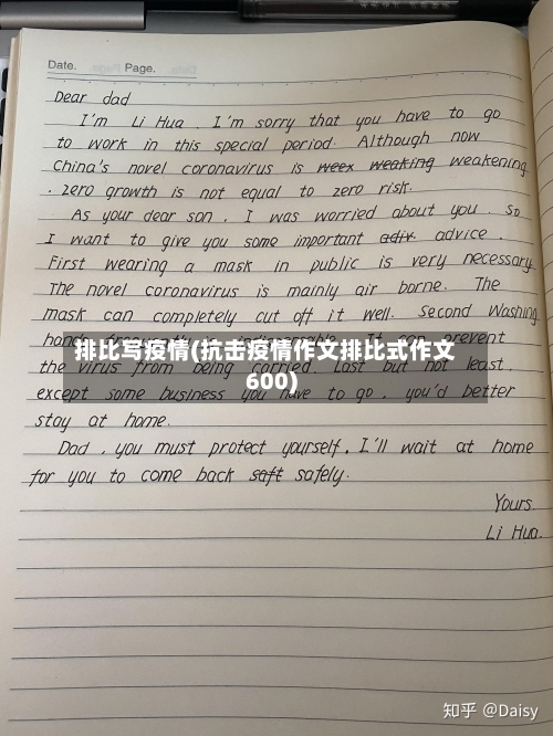 排比写疫情(抗击疫情作文排比式作文600)