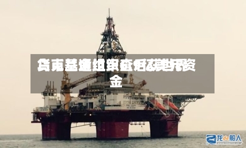 乌克兰通过审查后获世界货币基金组织6.9亿美元资金-第3张图片