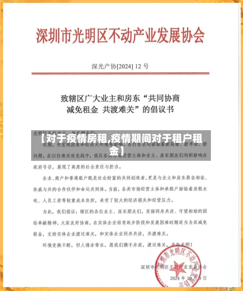 【对于疫情房租,疫情期间对于租户租金】-第1张图片