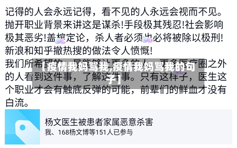 【疫情我妈骂我,疫情我妈骂我的句子】-第3张图片