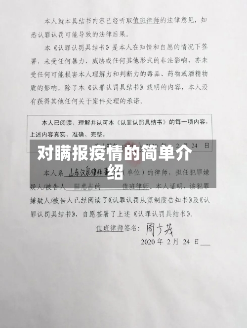 对瞒报疫情的简单介绍-第3张图片