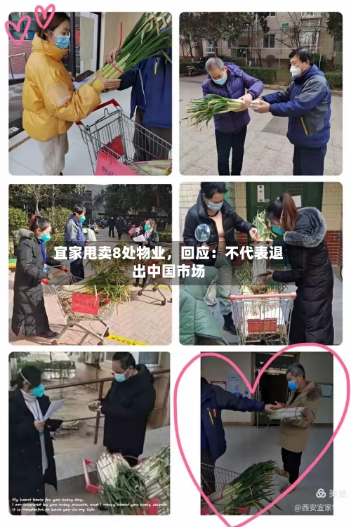宜家甩卖8处物业，回应：不代表退出中国市场