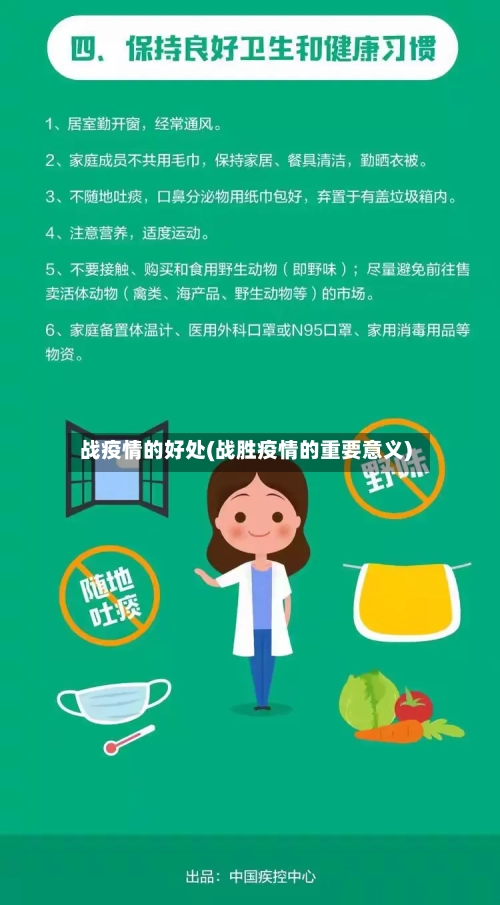 战疫情的好处(战胜疫情的重要意义)-第3张图片