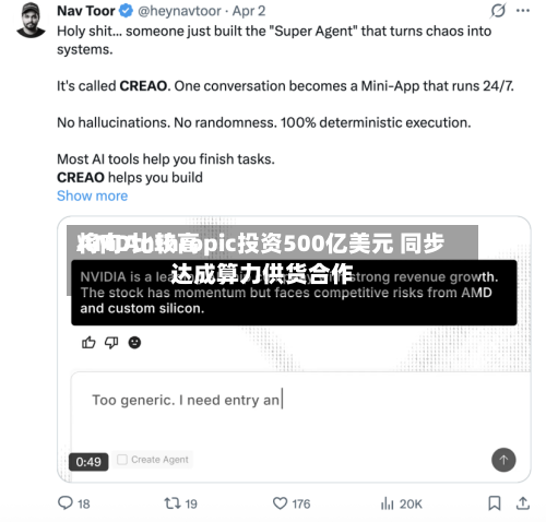 AMD比较高
将向Anthropic投资500亿美元 同步达成算力供货合作-第2张图片