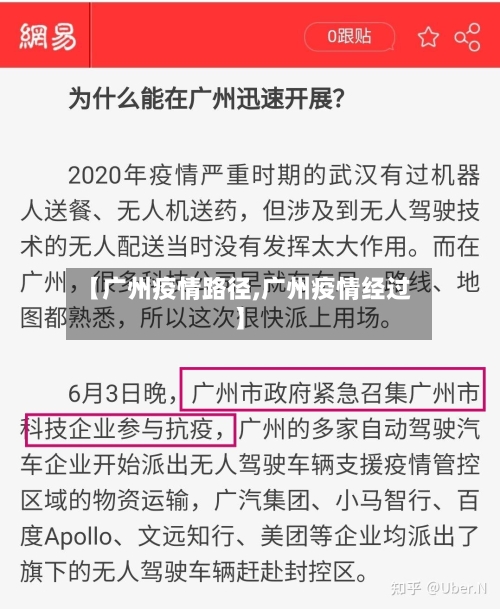 【广州疫情路径,广州疫情经过】