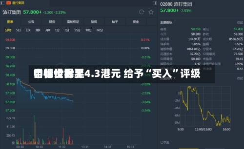 中银世界：特步世界目标价降至4.3港元 给予“买入”评级-第3张图片