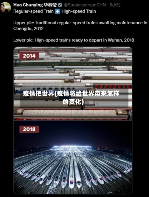 疫情把世界(疫情将给世界带来怎样的变化)