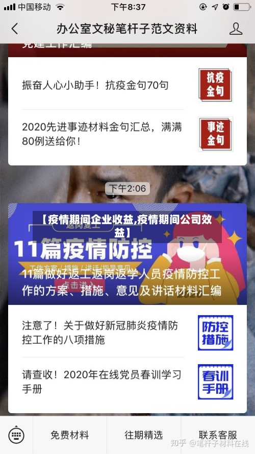【疫情期间企业收益,疫情期间公司效益】