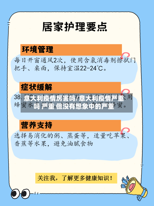 意大利疫情厉害吗/意大利疫情严重吗 严重 但没有想象中的严重-第3张图片