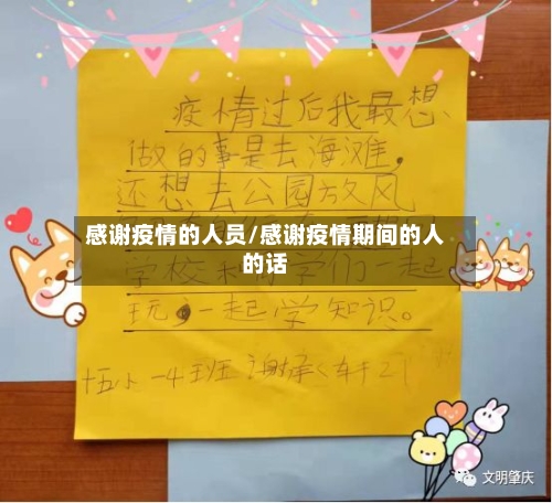 感谢疫情的人员/感谢疫情期间的人的话-第2张图片