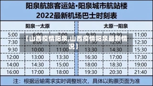 【山西疫情阳泉,山西疫情阳泉最新情况】