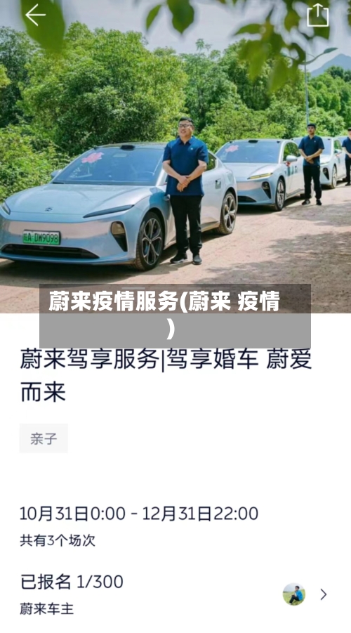 蔚来疫情服务(蔚来 疫情)-第2张图片