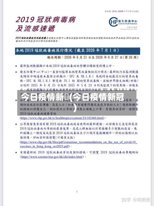 今日疫情新彊(今日疫情新冠)