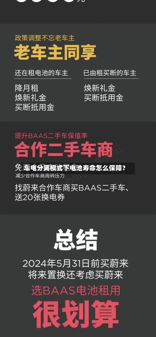 车电分离模式下电池寿命怎么保障?-第3张图片