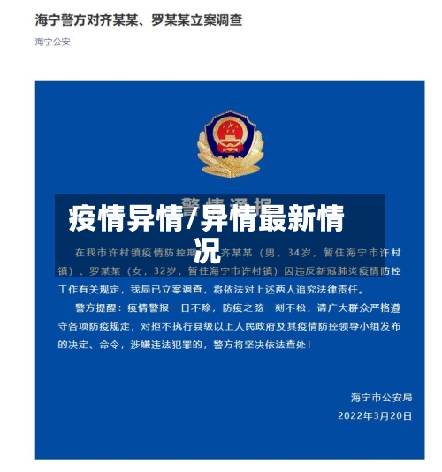 疫情异情/异情最新情况-第2张图片