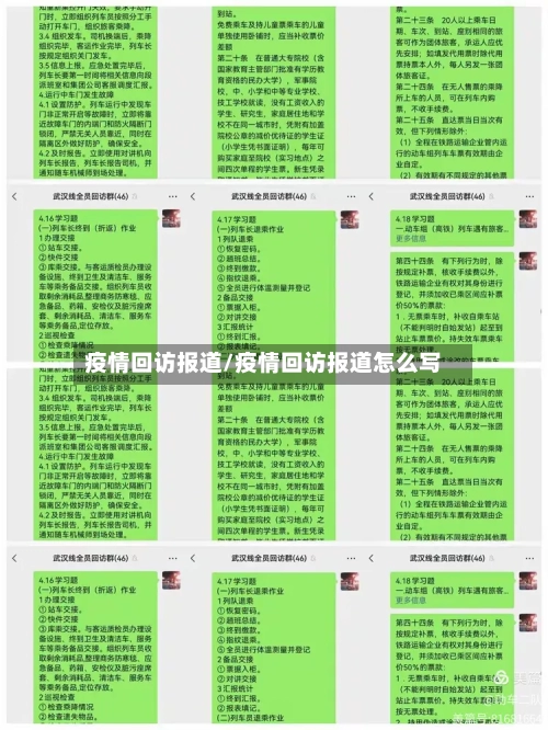 疫情回访报道/疫情回访报道怎么写