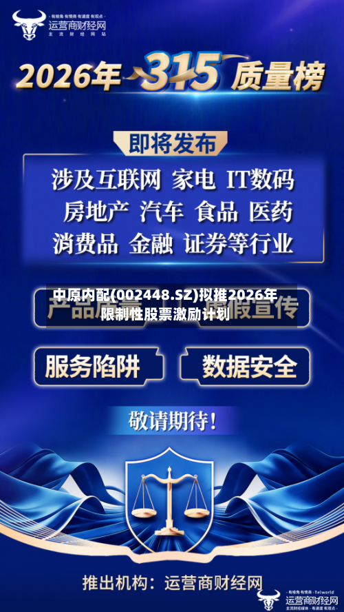 中原内配(002448.SZ)拟推2026年限制性股票激励计划-第2张图片