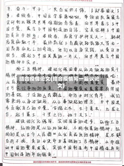 结合疫情论文(结合疫情写一篇议论文)-第3张图片
