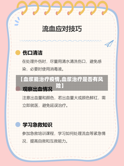 【血浆能治疗疫情,血浆治疗是否有风险】-第2张图片
