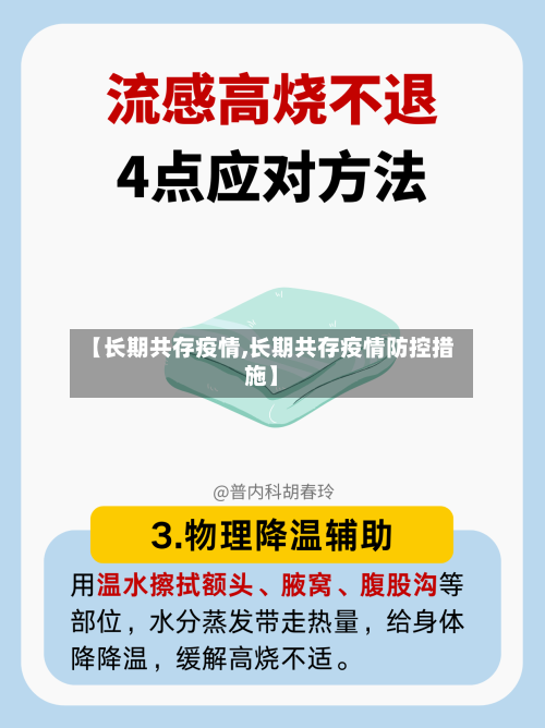 【长期共存疫情,长期共存疫情防控措施】-第3张图片