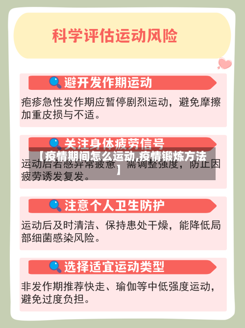 【疫情期间怎么运动,疫情锻炼方法】