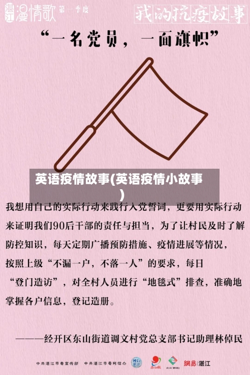 英语疫情故事(英语疫情小故事)-第3张图片