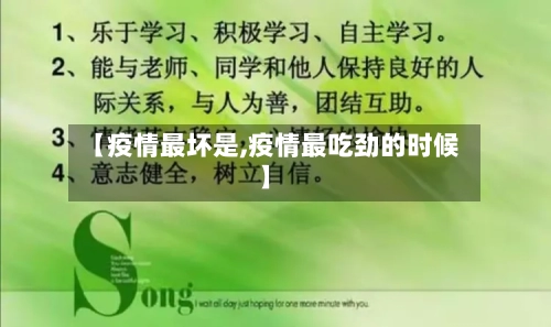 【疫情最坏是,疫情最吃劲的时候】-第2张图片