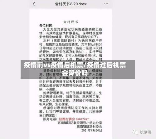 疫情前vs疫情后机票/疫情过后机票会降价吗