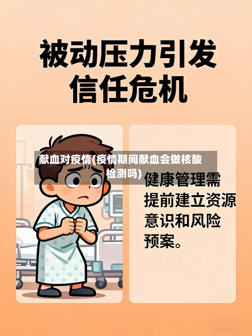 献血对疫情(疫情期间献血会做核酸检测吗)-第2张图片