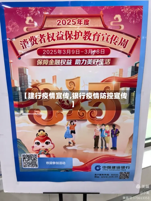 【建行疫情宣传,银行疫情防控宣传】-第2张图片
