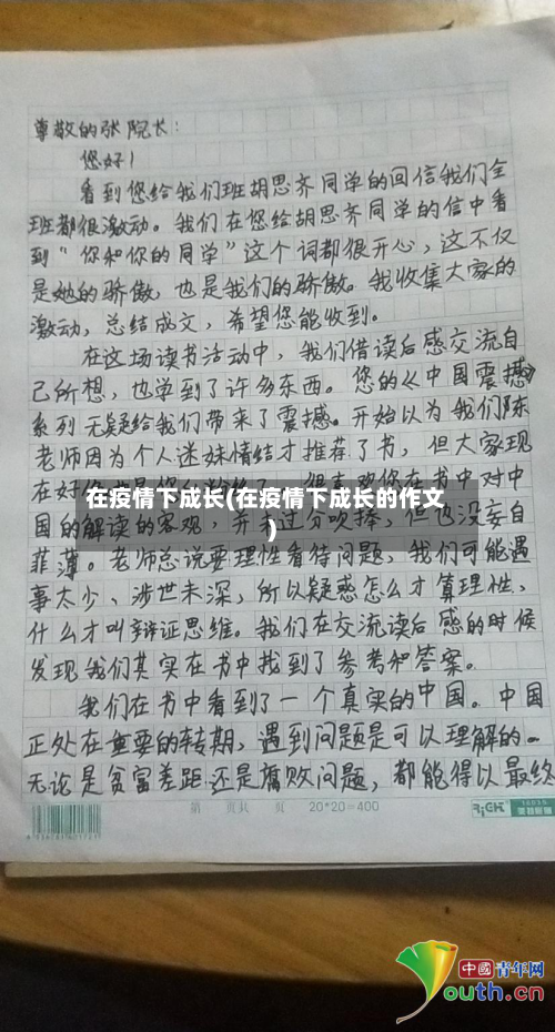 在疫情下成长(在疫情下成长的作文)-第3张图片