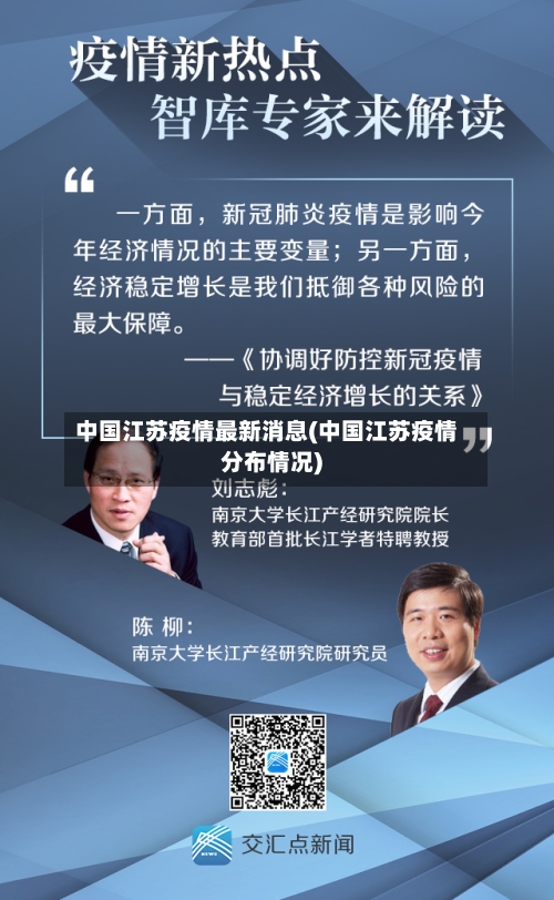中国江苏疫情最新消息(中国江苏疫情分布情况)