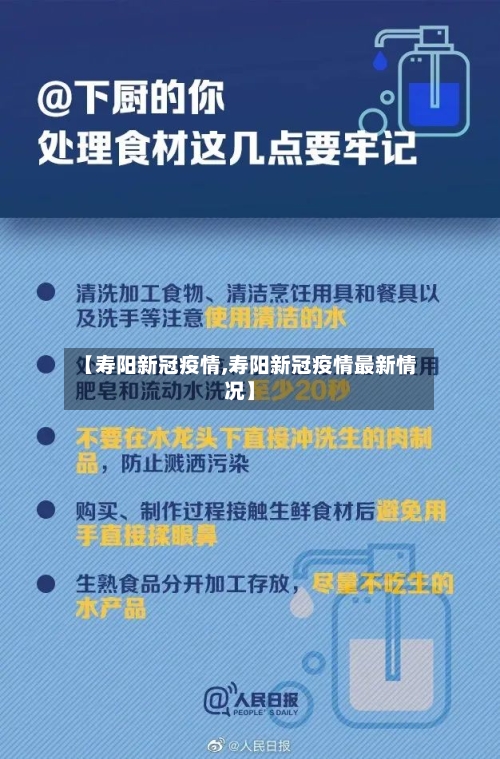 【寿阳新冠疫情,寿阳新冠疫情最新情况】-第2张图片