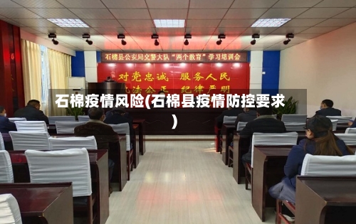 石棉疫情风险(石棉县疫情防控要求)-第3张图片
