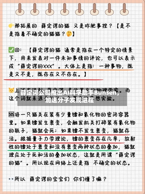 薛定谔公司推出AI科学助手Bunsen，加速分子发现进程-第2张图片