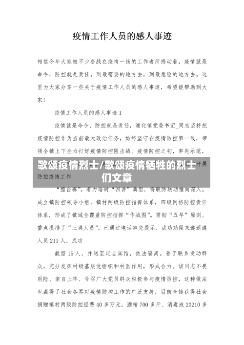 歌颂疫情烈士/歌颂疫情牺牲的烈士们文章-第3张图片