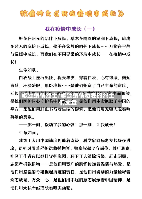 歌颂疫情烈士/歌颂疫情牺牲的烈士们文章-第2张图片